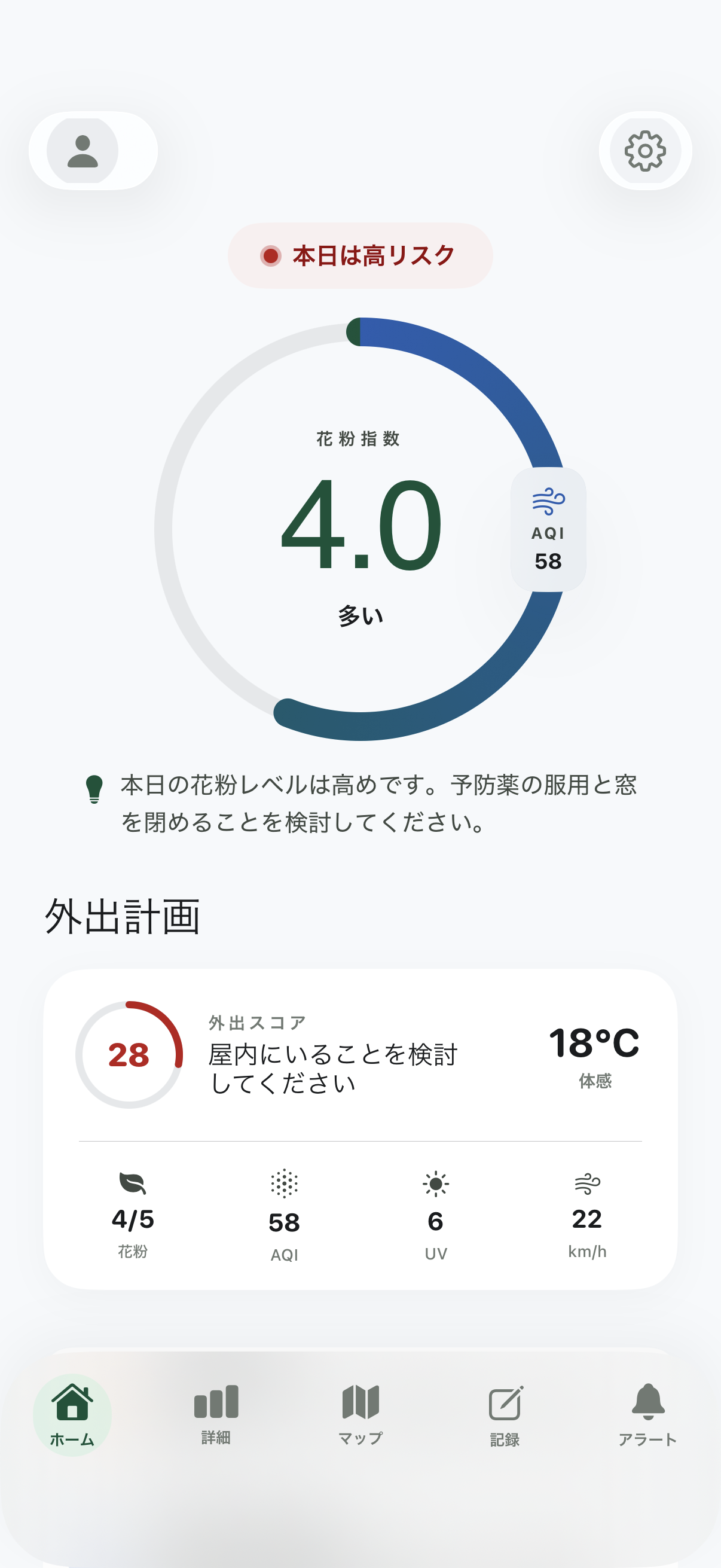 Aeras home screen — 花粉予報 · 症状記録