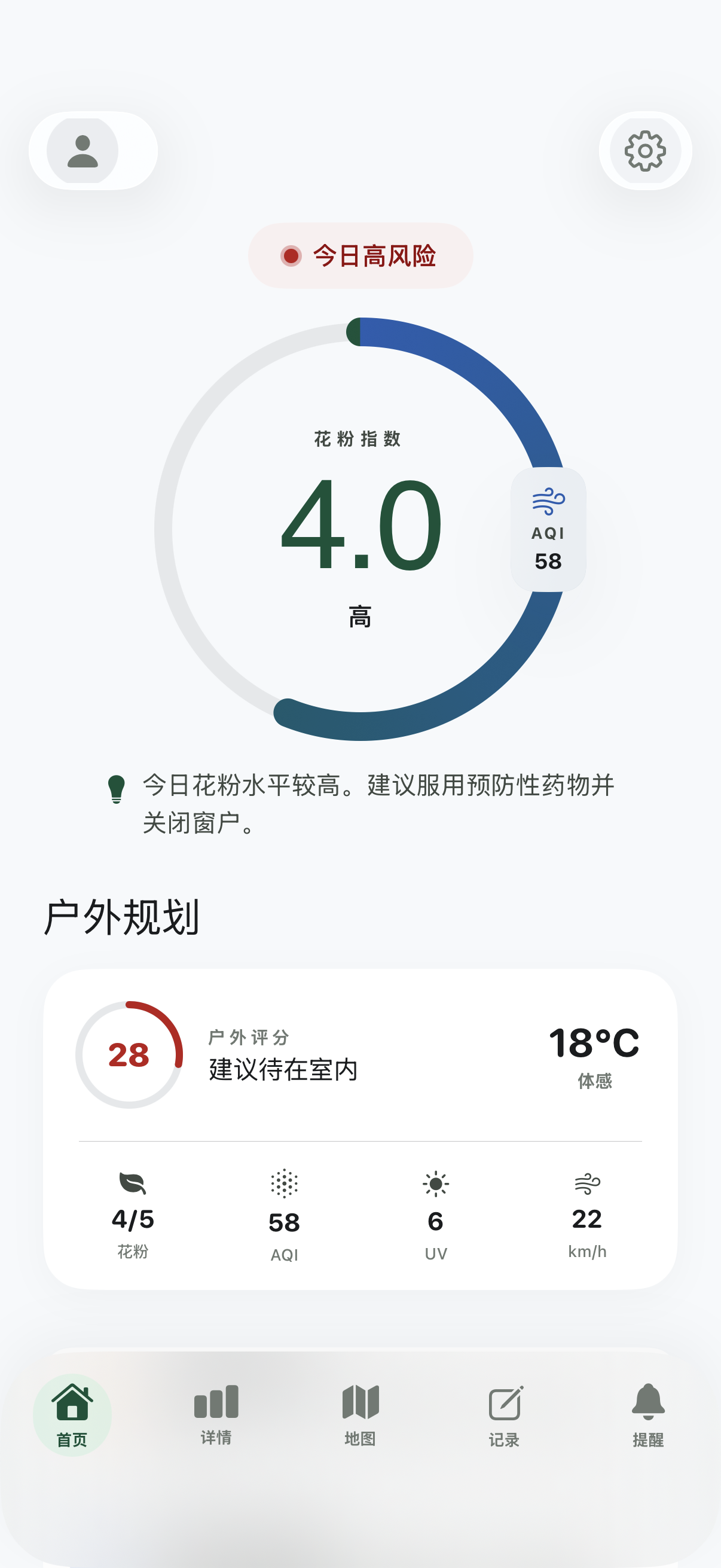 Aeras home screen — 花粉预报 · 过敏记录