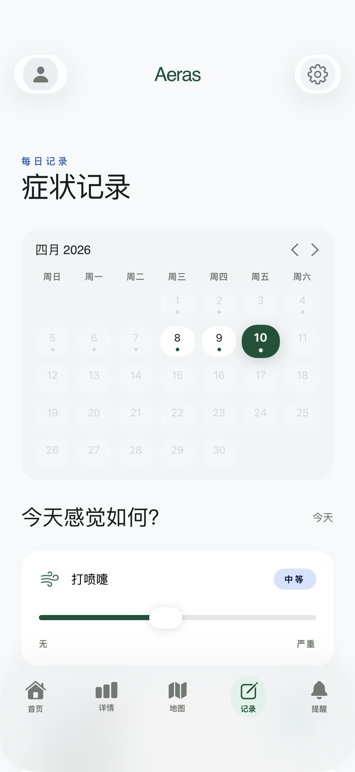 没有广告和追踪的安心 — Aeras